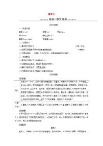 语文选修虞美人导学案