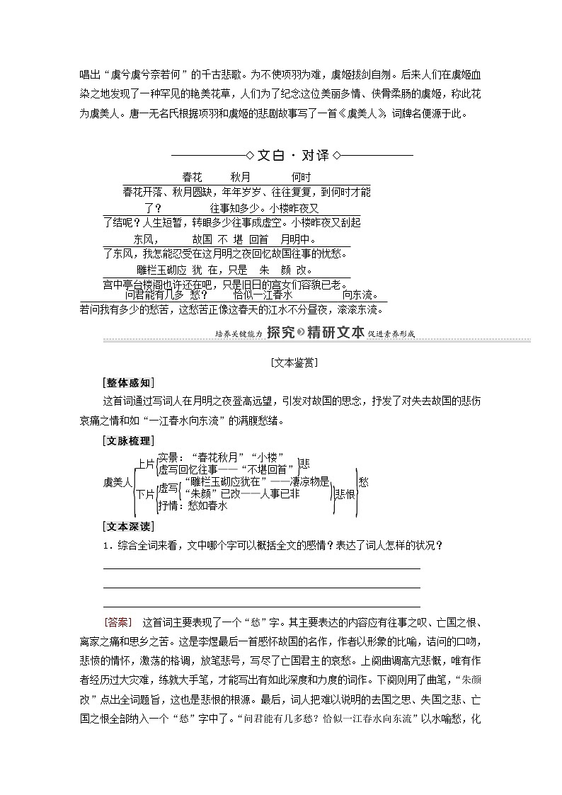 2021_2022学年高中语文第3单元因声求气吟咏诗韵虞美人学案新人教版选修中国古代散文欣赏20210927218第2页