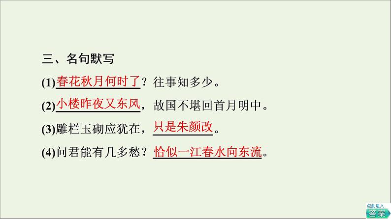 2021_2022学年高中语文第3单元因声求气吟咏诗韵虞美人课件新人教版选修中国古代散文欣赏20210927219404