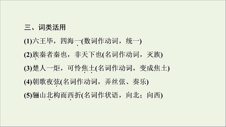 2021_2022学年高中语文第4单元创造形象诗文有别阿房宫赋课件新人教版选修中国古代散文欣赏20210927219508