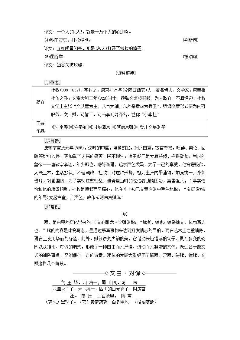 2021_2022学年高中语文第4单元创造形象诗文有别阿房宫赋学案新人教版选修中国古代散文欣赏20210927219第3页