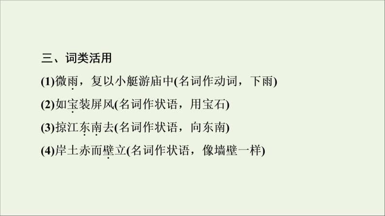 2021_2022学年高中语文第4单元创造形象诗文有别过小孤山大孤山课件新人教版选修中国古代散文欣赏20210927219607