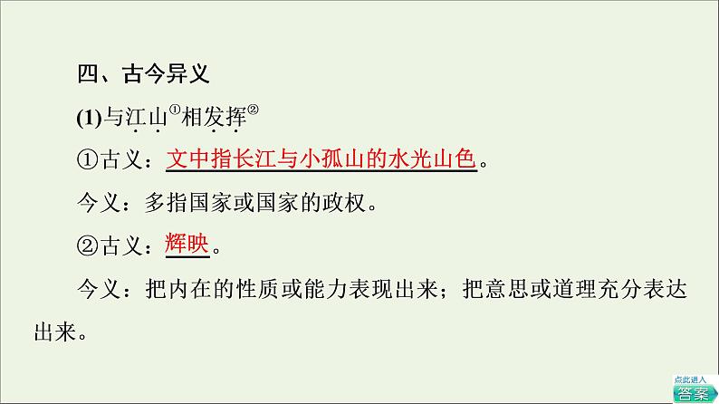 2021_2022学年高中语文第4单元创造形象诗文有别过小孤山大孤山课件新人教版选修中国古代散文欣赏202109272196第8页