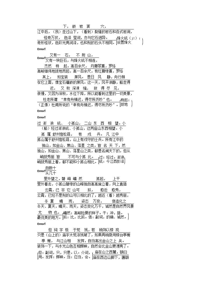 2021_2022学年高中语文第4单元创造形象诗文有别过小孤山大孤山学案新人教版选修中国古代散文欣赏2021092722003