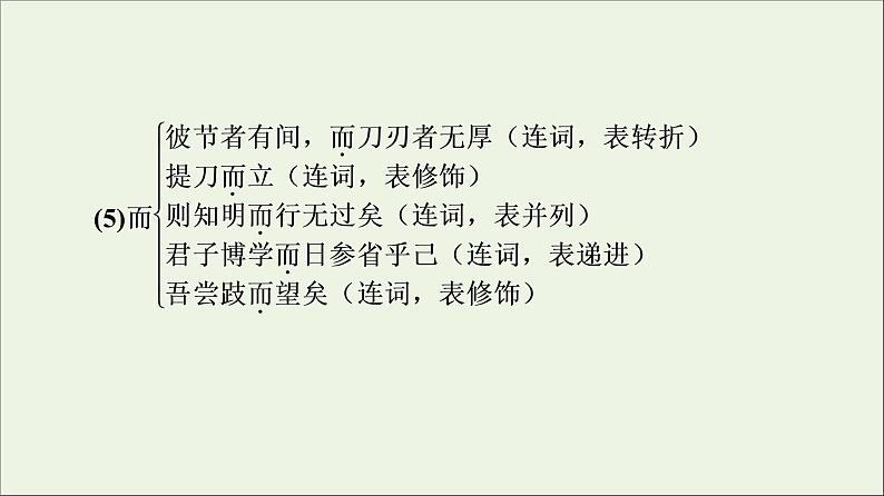 2021_2022学年高中语文第4单元创造形象诗文有别庖丁解牛课件新人教版选修中国古代散文欣赏20210927219706