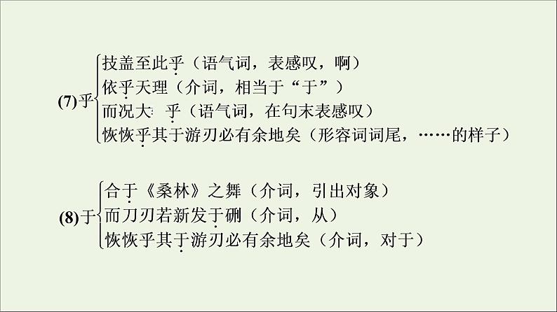 2021_2022学年高中语文第4单元创造形象诗文有别庖丁解牛课件新人教版选修中国古代散文欣赏20210927219708