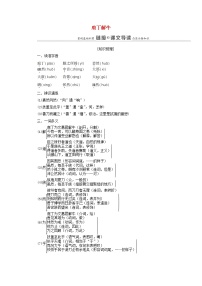 人教版 (新课标)选修《中国古代诗歌散文欣赏》第四单元 创造形象 诗文有别庖丁解牛学案