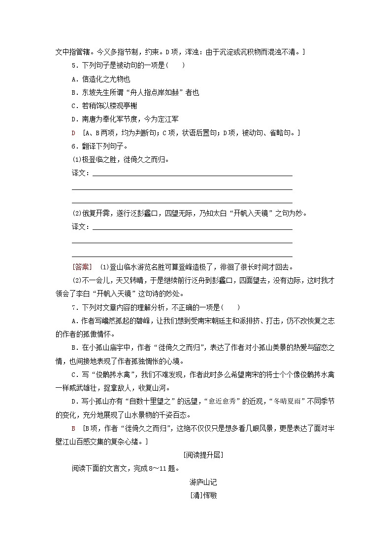 2021_2022学年高中语文第4单元创造形象诗文有别过小孤山大孤山训练含解析新人教版选修中国古代散文欣赏2021092712002