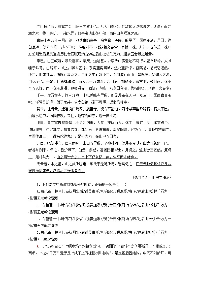 2021_2022学年高中语文第4单元创造形象诗文有别过小孤山大孤山训练含解析新人教版选修中国古代散文欣赏2021092712003