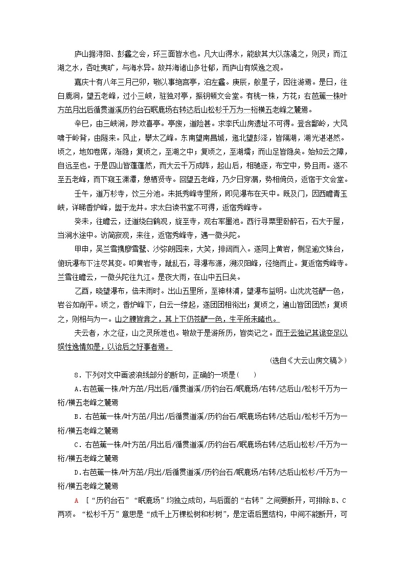 2021_2022学年高中语文第4单元创造形象诗文有别过小孤山大孤山训练含解析新人教版选修中国古代散文欣赏2021092712003