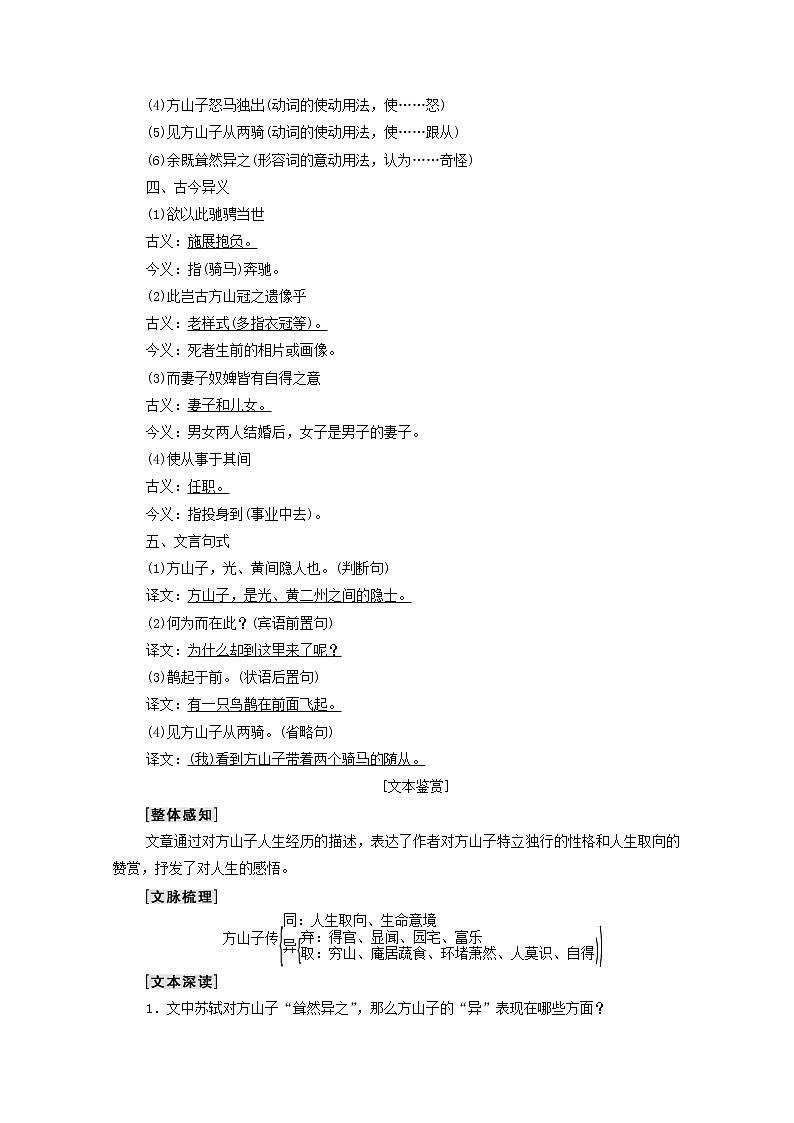2021_2022学年高中语文第4单元创造形象诗文有别推荐作品：方山子传大铁椎传学案新人教版选修中国古代散文欣赏2021092722202