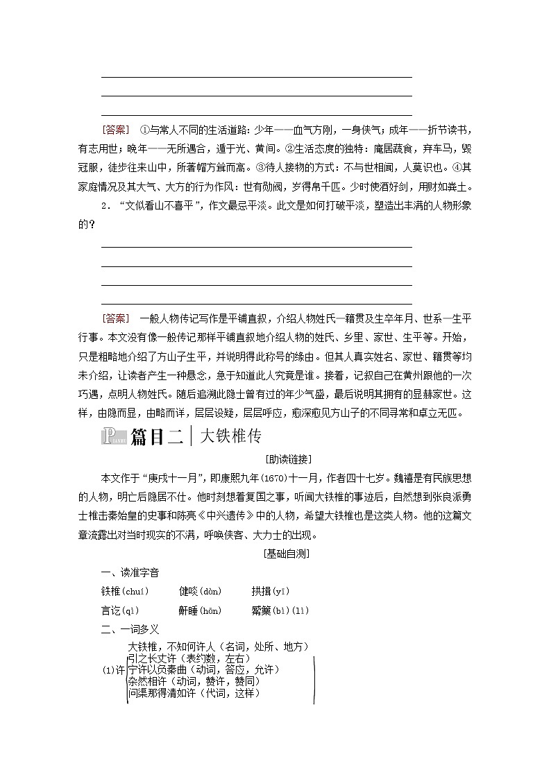 2021_2022学年高中语文第4单元创造形象诗文有别推荐作品：方山子传大铁椎传学案新人教版选修中国古代散文欣赏2021092722203