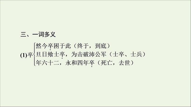 2021_2022学年高中语文第4单元创造形象诗文有别项羽之死课件新人教版选修中国古代散文欣赏20210927219904