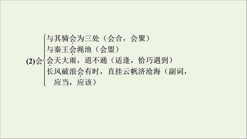 2021_2022学年高中语文第4单元创造形象诗文有别项羽之死课件新人教版选修中国古代散文欣赏20210927219905