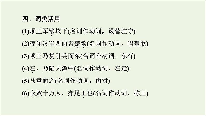 2021_2022学年高中语文第4单元创造形象诗文有别项羽之死课件新人教版选修中国古代散文欣赏20210927219907