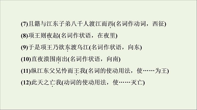 2021_2022学年高中语文第4单元创造形象诗文有别项羽之死课件新人教版选修中国古代散文欣赏20210927219908