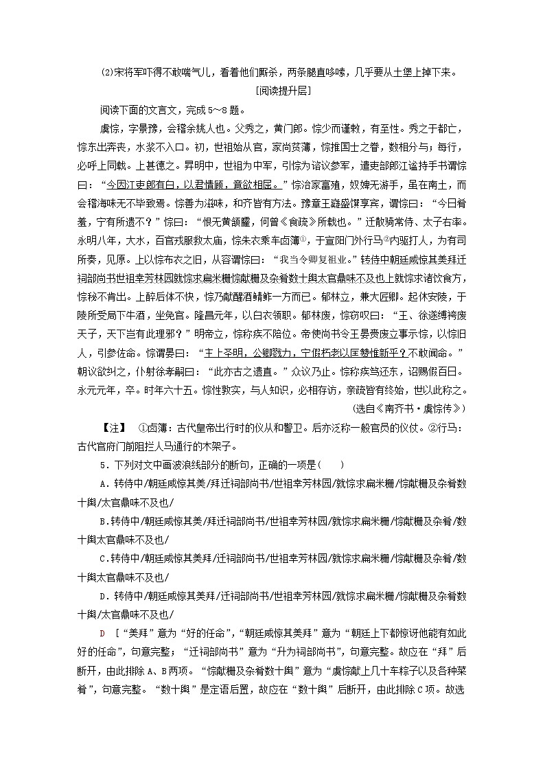 2021_2022学年高中语文第4单元创造形象诗文有别推荐作品：方山子传大铁椎传训练含解析新人教版选修中国古代散文欣赏20210927121第2页
