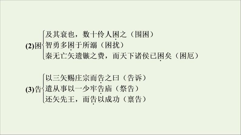 2021_2022学年高中语文第5单元散而不乱气脉中贯伶官传序课件新人教版选修中国古代散文欣赏20210927220104