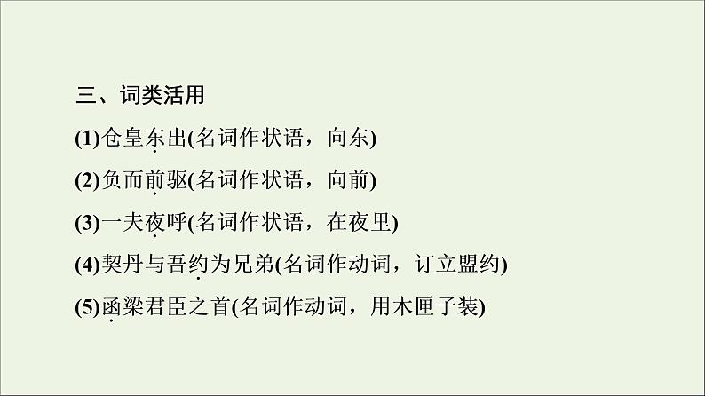 2021_2022学年高中语文第5单元散而不乱气脉中贯伶官传序课件新人教版选修中国古代散文欣赏202109272201第7页