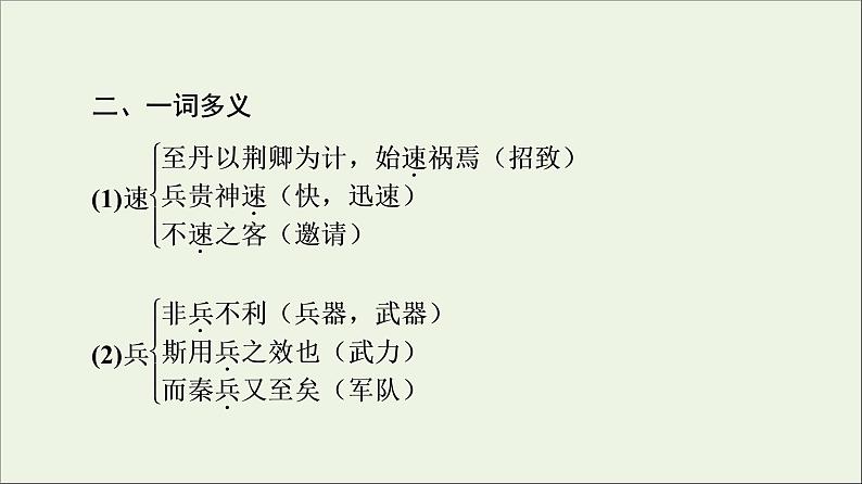 2021_2022学年高中语文第5单元散而不乱气脉中贯六国论课件新人教版选修中国古代散文欣赏20210927220203