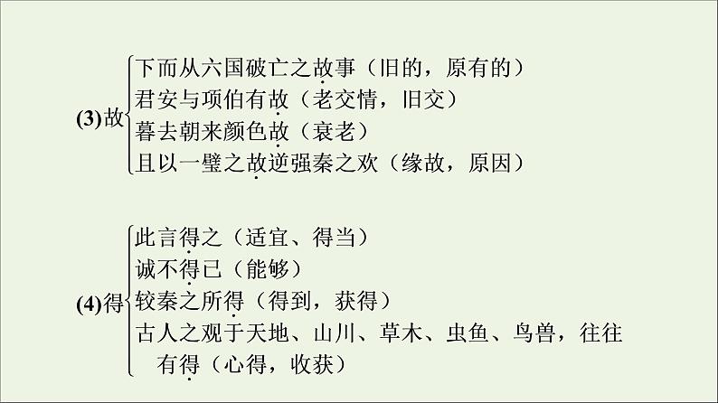 2021_2022学年高中语文第5单元散而不乱气脉中贯六国论课件新人教版选修中国古代散文欣赏20210927220204