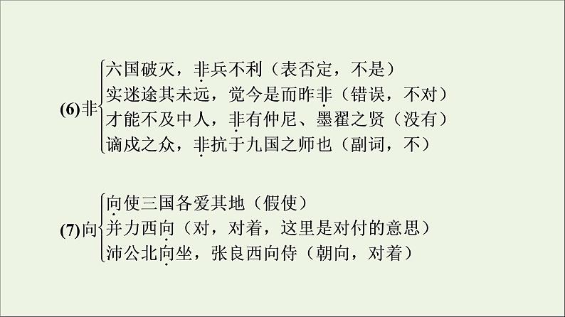 2021_2022学年高中语文第5单元散而不乱气脉中贯六国论课件新人教版选修中国古代散文欣赏20210927220206