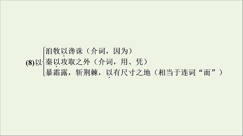 2021_2022学年高中语文第5单元散而不乱气脉中贯六国论课件新人教版选修中国古代散文欣赏20210927220207