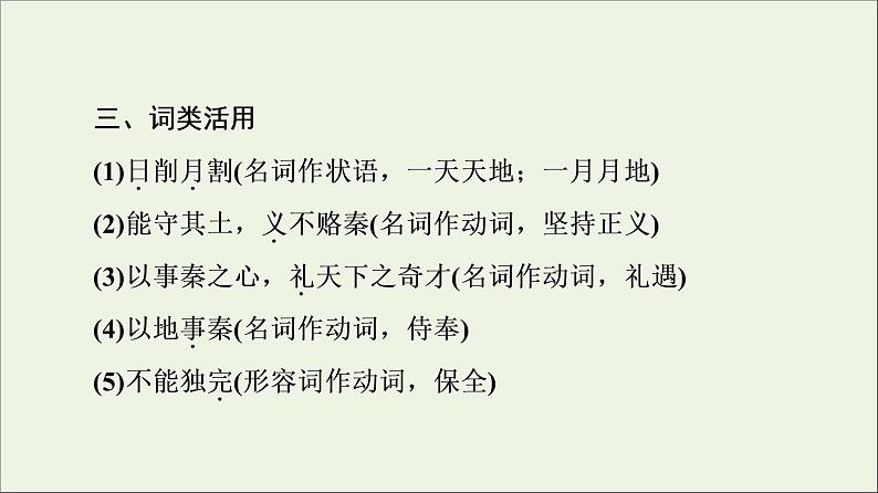 2021_2022学年高中语文第5单元散而不乱气脉中贯六国论课件新人教版选修中国古代散文欣赏20210927220208