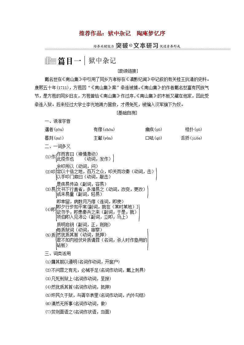 2021_2022学年高中语文第5单元散而不乱气脉中贯推荐作品：狱中杂记陶庵梦忆序学案新人教版选修中国古代散文欣赏2021092722701