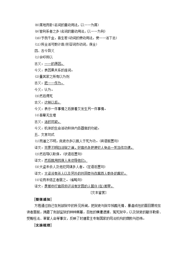 2021_2022学年高中语文第5单元散而不乱气脉中贯推荐作品：狱中杂记陶庵梦忆序学案新人教版选修中国古代散文欣赏2021092722702