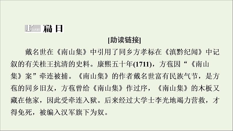 2021_2022学年高中语文第5单元散而不乱气脉中贯推荐作品：狱中杂记陶庵梦忆序课件新人教版选修中国古代散文欣赏20210927220302