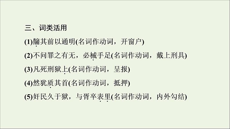 2021_2022学年高中语文第5单元散而不乱气脉中贯推荐作品：狱中杂记陶庵梦忆序课件新人教版选修中国古代散文欣赏20210927220306