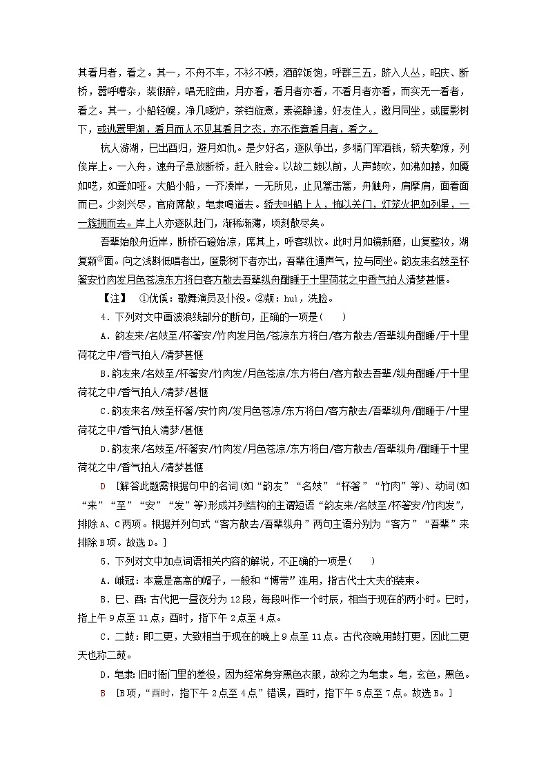 2021_2022学年高中语文第5单元散而不乱气脉中贯推荐作品：狱中杂记陶庵梦忆序训练含解析新人教版选修中国古代散文欣赏20210927126第2页
