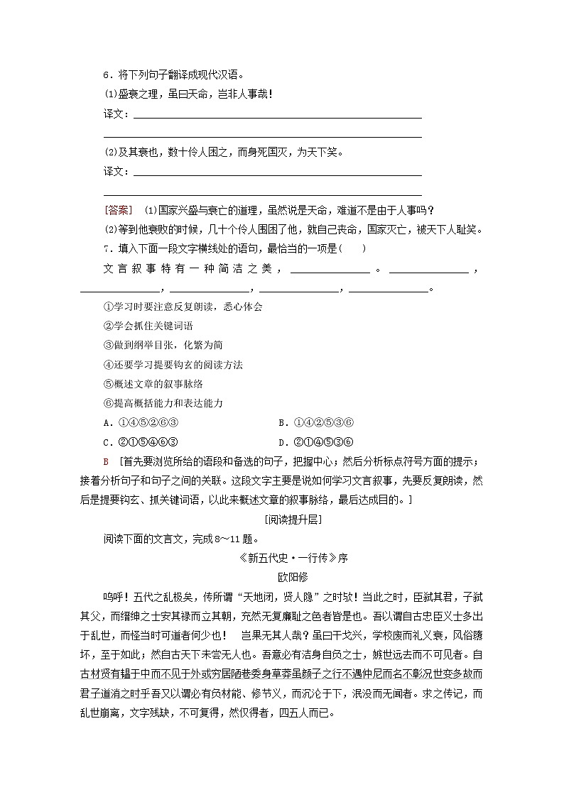 2021_2022学年高中语文第5单元散而不乱气脉中贯伶官传序训练含解析新人教版选修中国古代散文欣赏20210927124第2页