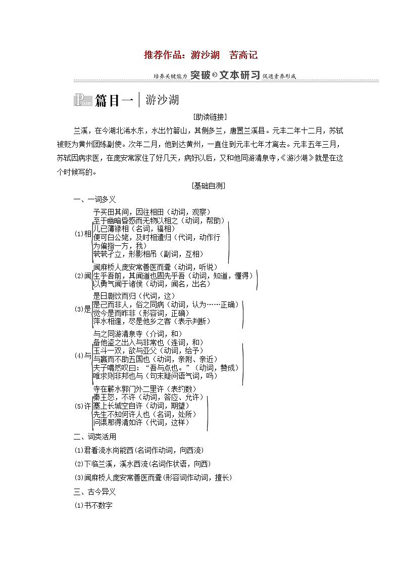 2021_2022学年高中语文第6单元文无定格贵在鲜活推荐作品：游沙湖苦斋记学案新人教版选修中国古代散文欣赏2021092723001