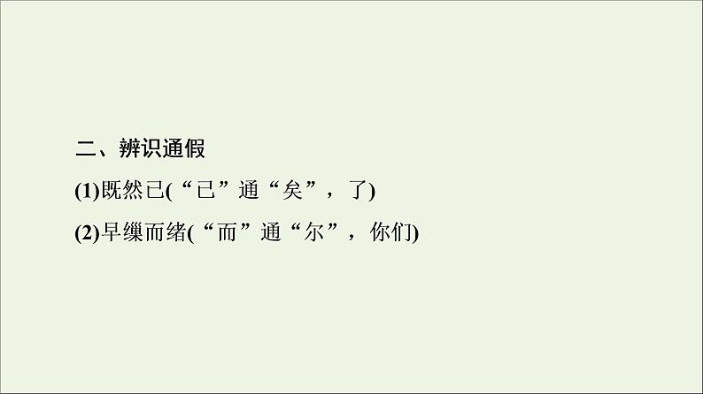 2021_2022学年高中语文第6单元文无定格贵在鲜活种树郭橐驼传课件新人教版选修中国古代散文欣赏20210927220803