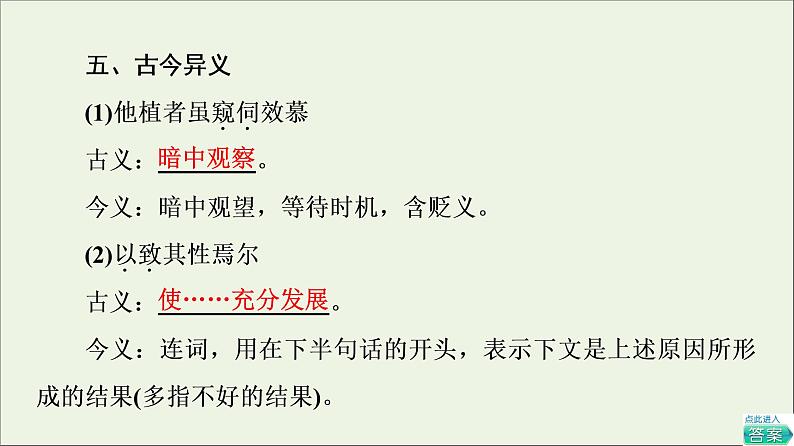 2021_2022学年高中语文第6单元文无定格贵在鲜活种树郭橐驼传课件新人教版选修中国古代散文欣赏20210927220808