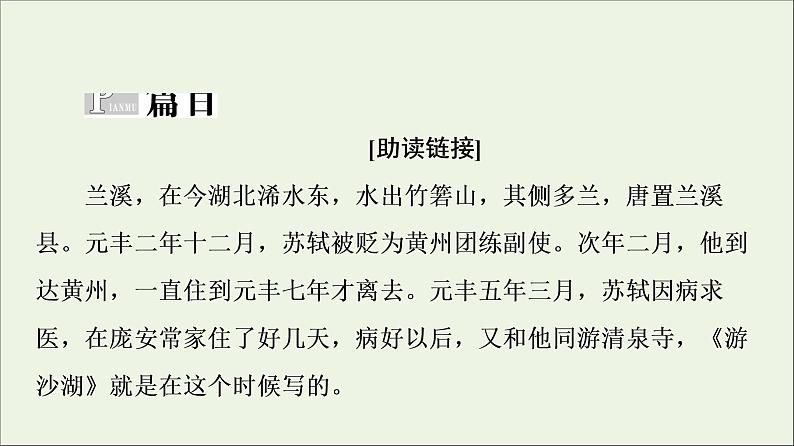 2021_2022学年高中语文第6单元文无定格贵在鲜活推荐作品：游沙湖苦斋记课件新人教版选修中国古代散文欣赏202109272206第2页