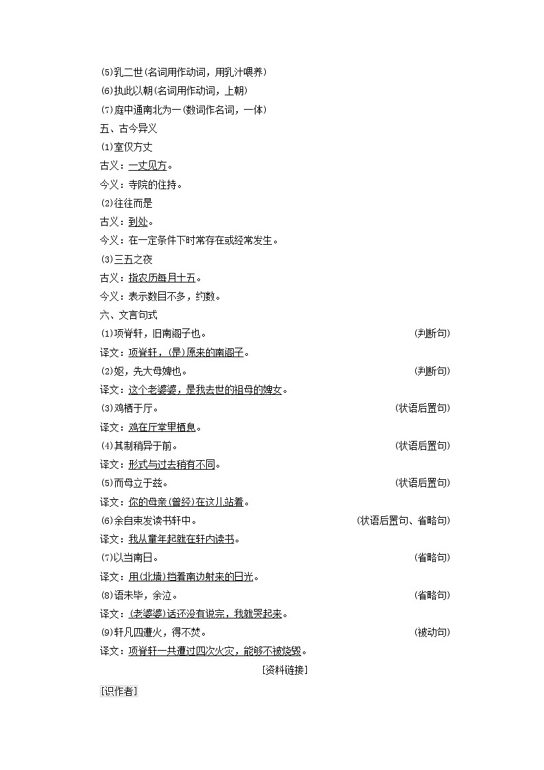2021_2022学年高中语文第6单元文无定格贵在鲜活项脊轩志学案新人教版选修中国古代散文欣赏2021092723102