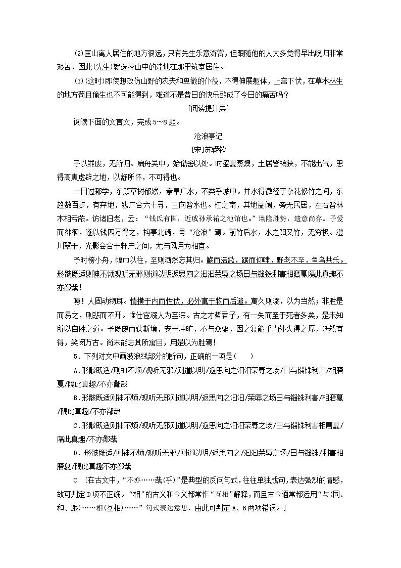 2021_2022学年高中语文第6单元文无定格贵在鲜活推荐作品：游沙湖苦斋记训练含解析新人教版选修中国古代散文欣赏2021092712902