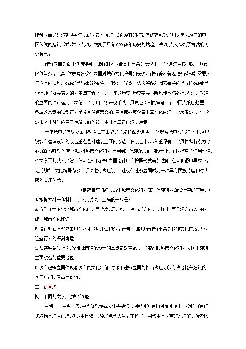 2022届新教材高考语文一轮复习练案一判断信息转述正误含解析新人教版202109262131第2页