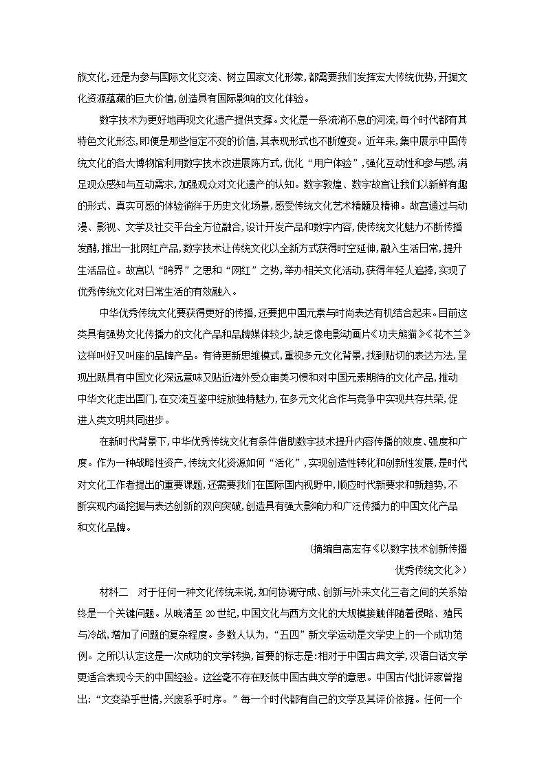 2022届新教材高考语文一轮复习练案一判断信息转述正误含解析新人教版202109262131第3页