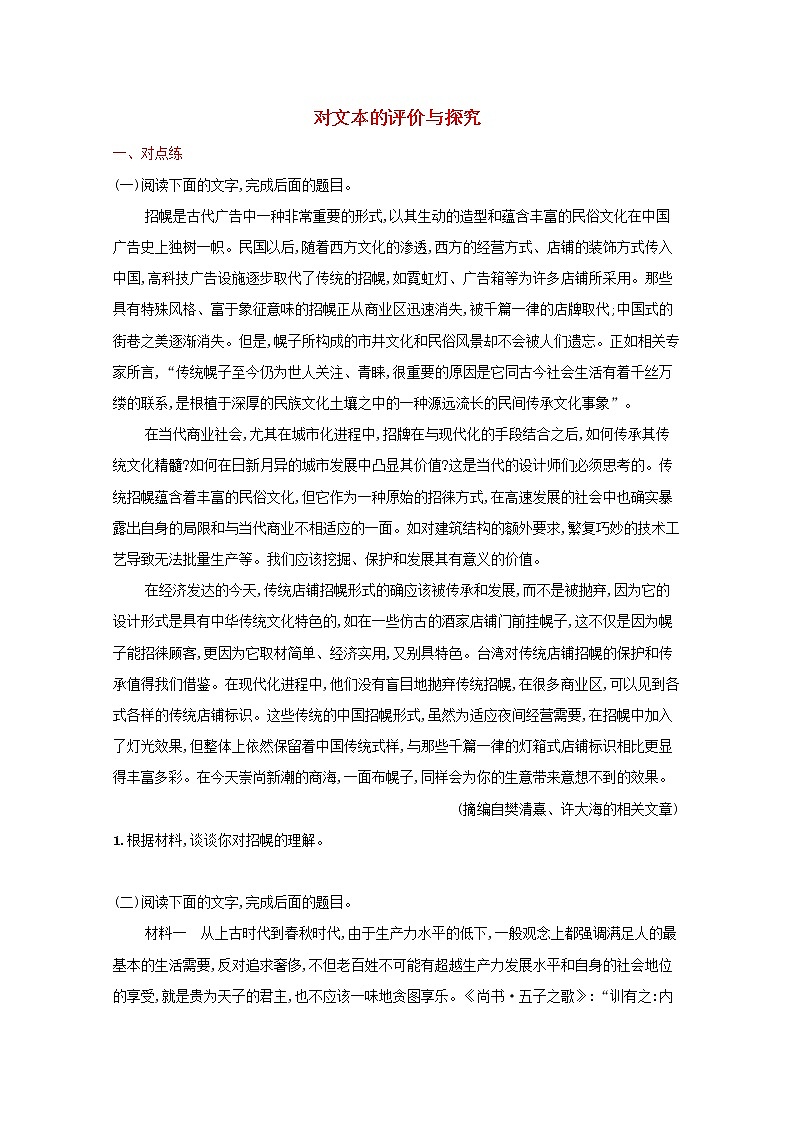 2022届新教材高考语文一轮复习练案三对文本的评价与探究含解析新人教版20210926210601