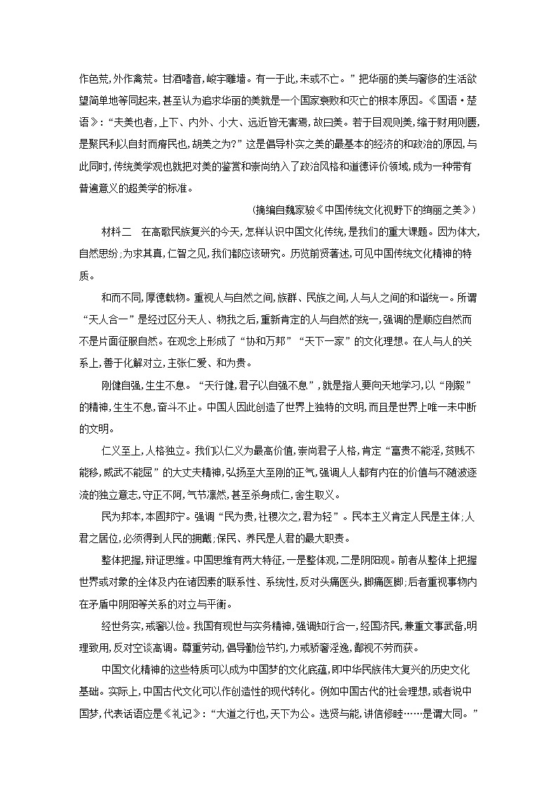 2022届新教材高考语文一轮复习练案三对文本的评价与探究含解析新人教版20210926210602