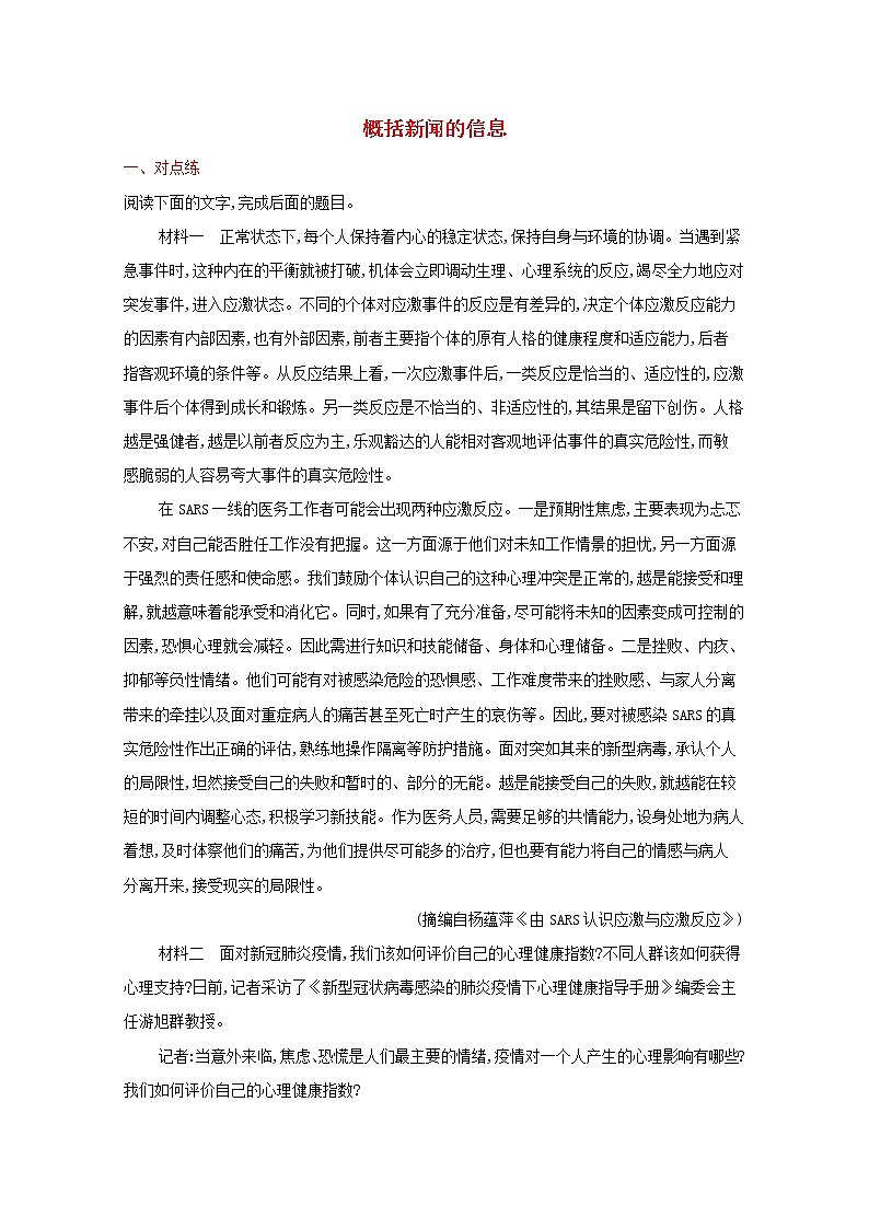 2022届新教材高考语文一轮复习练案四概括新闻的信息含解析新人教版202109262127第1页