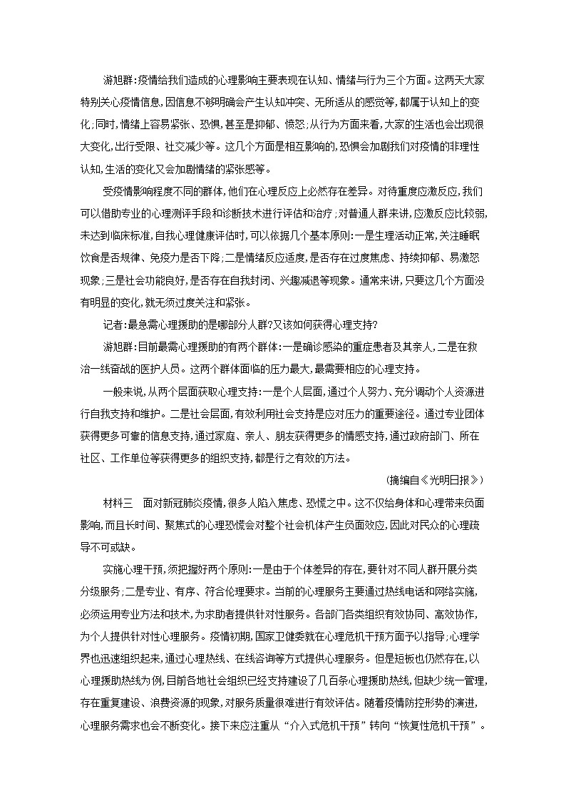 2022届新教材高考语文一轮复习练案四概括新闻的信息含解析新人教版202109262127第2页
