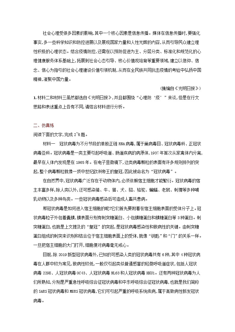 2022届新教材高考语文一轮复习练案四概括新闻的信息含解析新人教版202109262127第3页