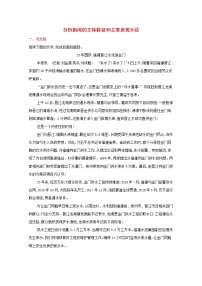 2022届新教材高考语文一轮复习练案五分析新闻的文体特征和主要表现手法含解析新人教版202109262130