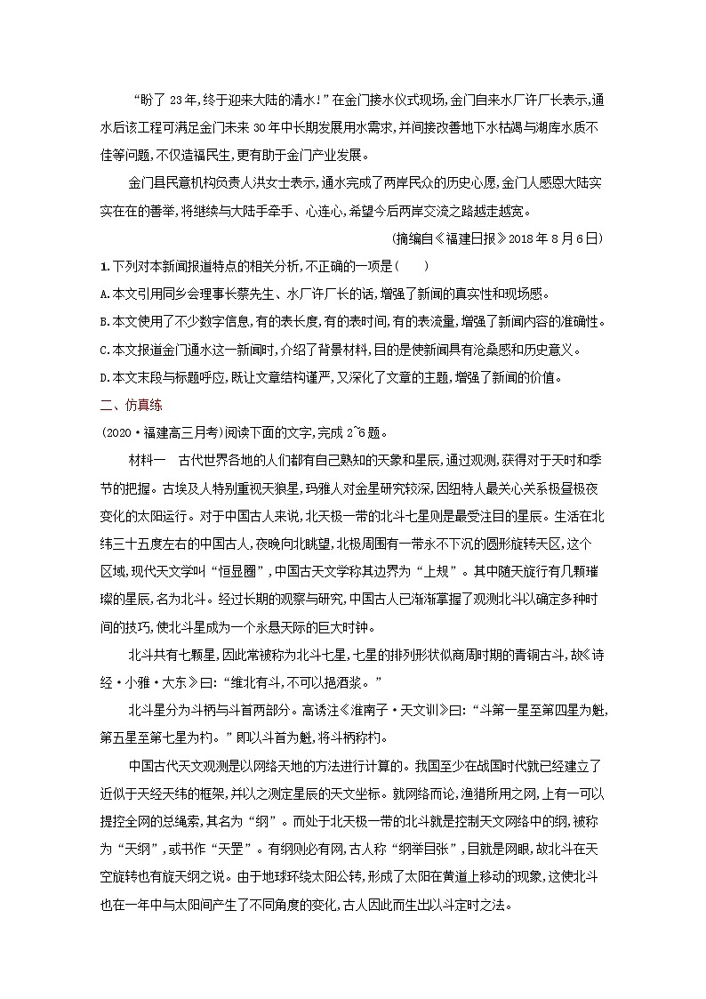 2022届新教材高考语文一轮复习练案五分析新闻的文体特征和主要表现手法含解析新人教版20210926213002