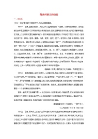 2022届新教材高考语文一轮复习练案七筛哑普文的信息含解析新人教版202109262105